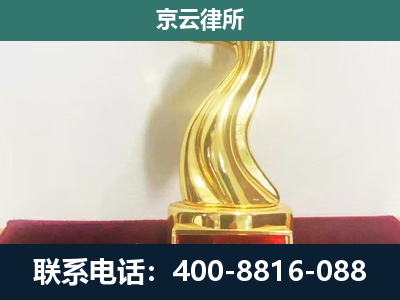 盂-企业拆迁维权律师